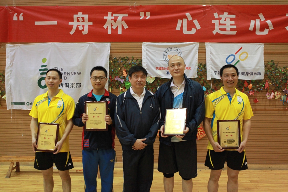 男子单打:冠军 孙江宁、亚军 周巍、季军 张良 张学成; 颁奖嘉宾:宁波市统战部副部长俞小勋先生
